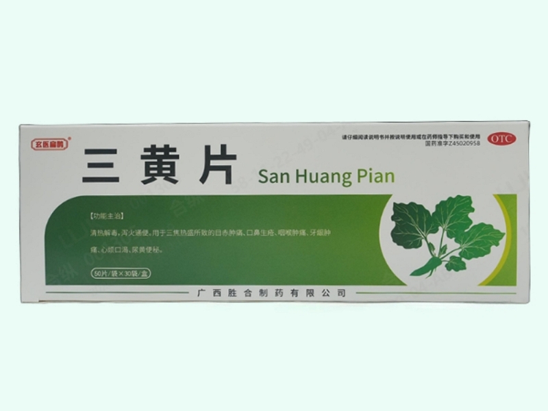 三黄片(玄医扁鹊)