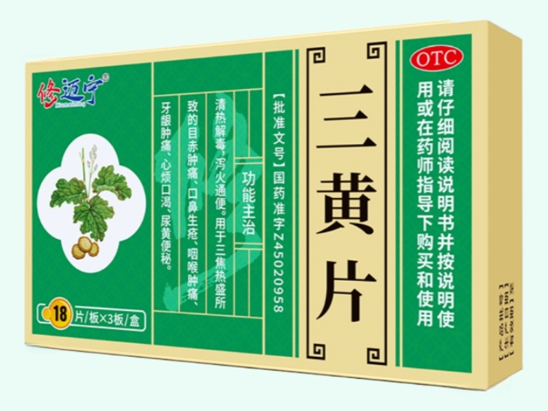 三黄片(修迈宁)