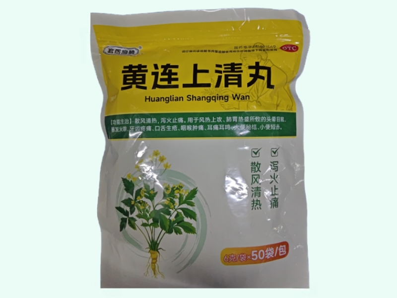 黄连上清丸(玄医扁鹊)