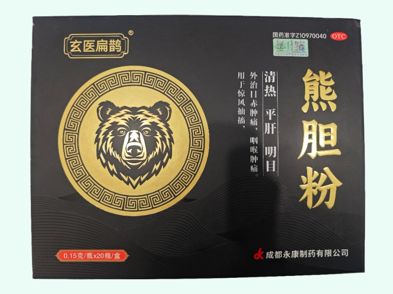 熊胆粉(玄医扁鹊)