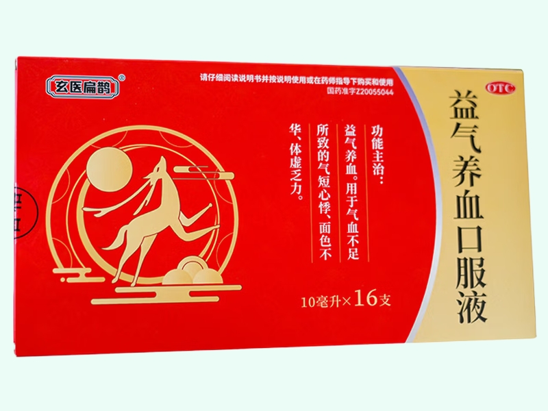 益气养血口服液(玄医扁鹊)
