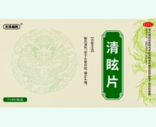 玄医扁鹊清眩片价格对比 56片