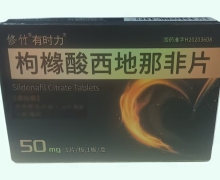 修竹有时力枸橼酸西地那非片价格对比