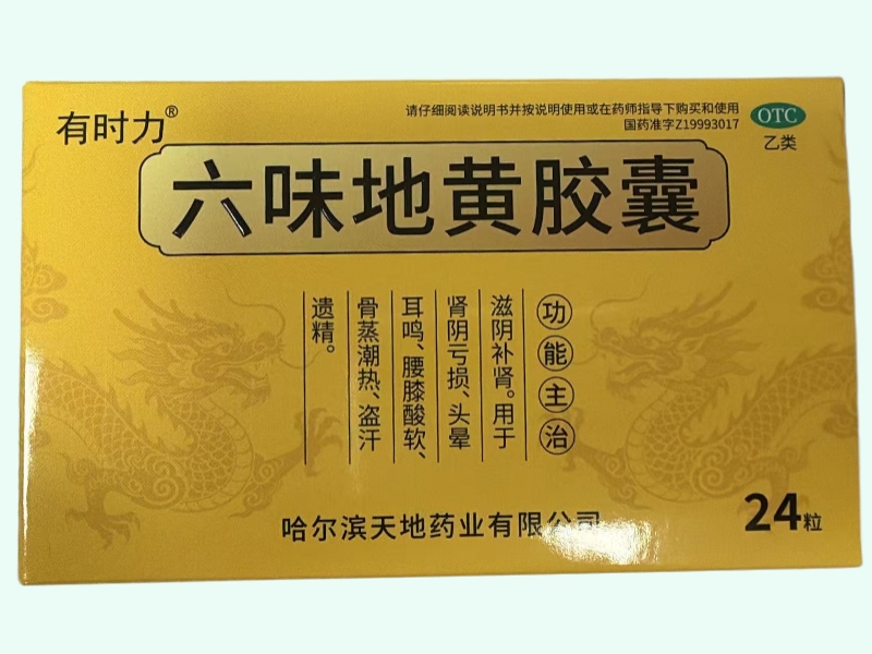 六味地黄胶囊(有时力)