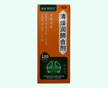 清燥润肺合剂价格对比 100ml 延好有时力