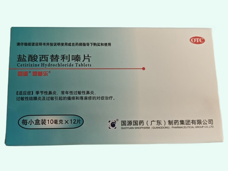 盐酸西替利嗪片(国源/速普乐)
