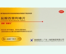 国源速普乐盐酸西替利嗪片价格对比 6片
