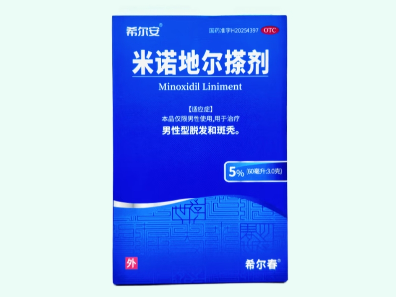 米诺地尔搽剂(希尔安/希尔春)