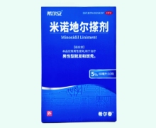 希尔安米诺地尔搽剂价格对比 5%