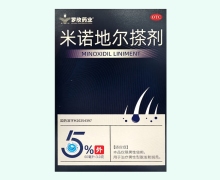 罗欣药业米诺地尔搽剂价格对比 5% 泰合医药