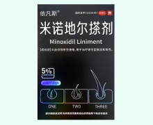 依凡斯米诺地尔搽剂价格对比 5%