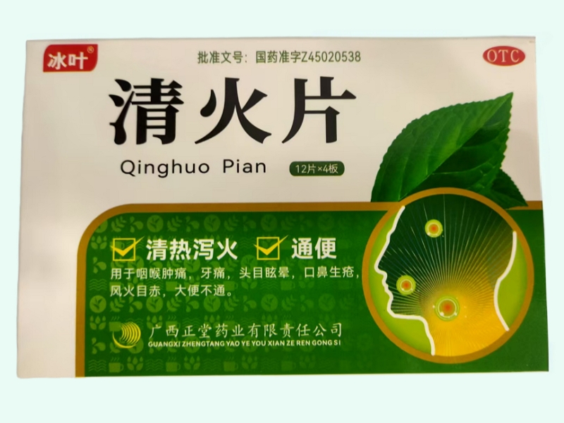 清火片(冰叶)