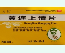 克极黄连上清片价格对比 48片 天致药业