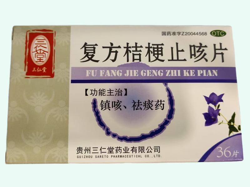 复方桔梗止咳片(三仁堂)