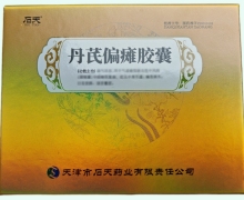 丹芪偏瘫胶囊价格对比 36粒