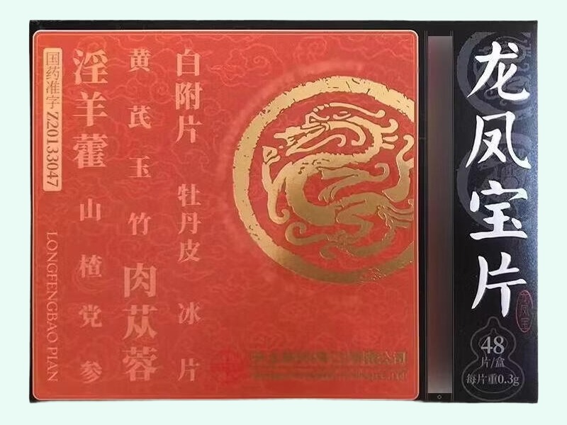 龙凤宝片