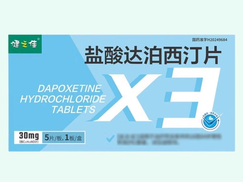 盐酸达泊西汀片(健之佳)