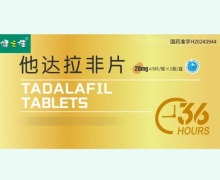 健之佳他达拉非片价格对比 9片 常乐制药