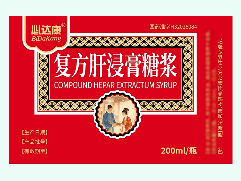 复方肝浸膏糖浆