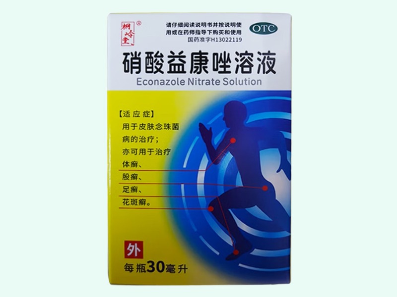 硝酸益康唑溶液(桐岭堂)