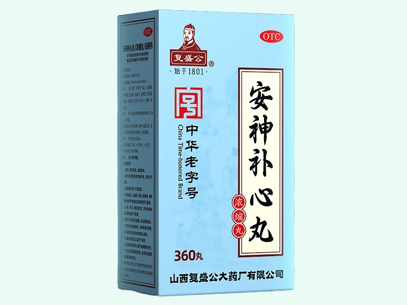 安神补心丸(复盛公)