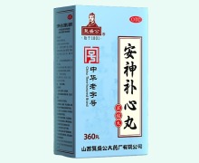 安神补心丸价格对比 360丸 复盛公大药厂