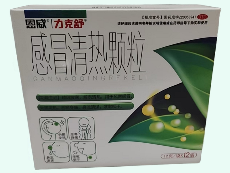 感冒清热颗粒(恩威/力克舒)
