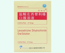 盐酸左西替利嗪口服溶液价格对比 75ml 平可宁