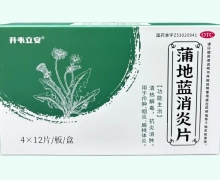 升韦立安蒲地蓝消炎片价格对比 48片