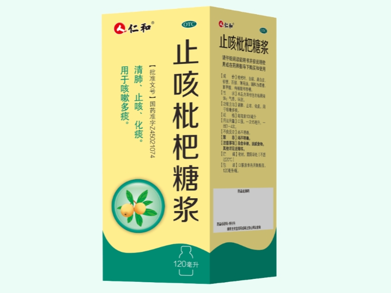 止咳枇杷糖浆(仁和)