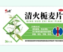 修正堂清火栀麦片价格对比 36片 胜合制药