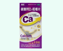 慷心碳酸钙D3咀嚼片价格对比 76片