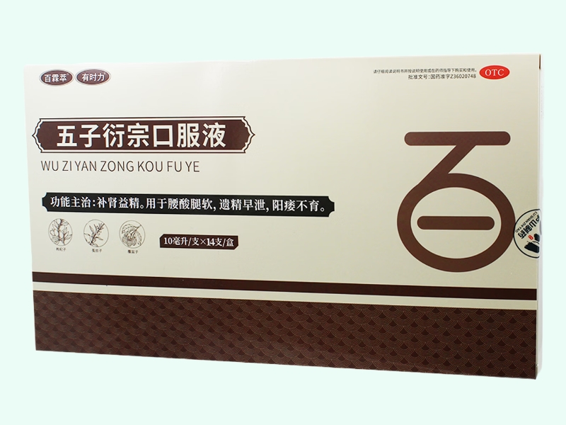 五子衍宗口服液(百霖萃/有时力)