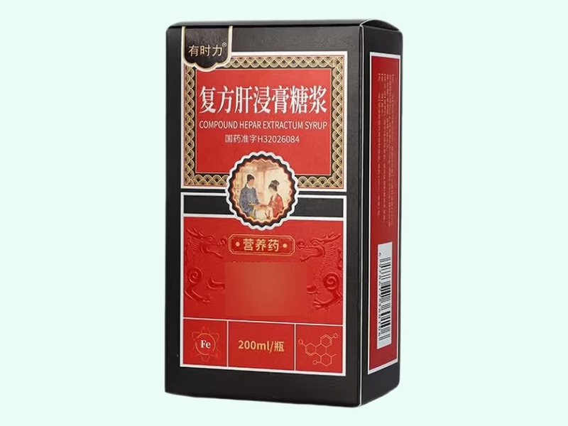 复方肝浸膏糖浆(有时力)