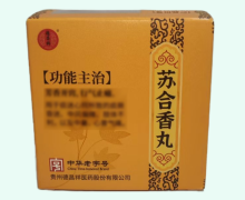 德昌祥苏合香丸价格对比