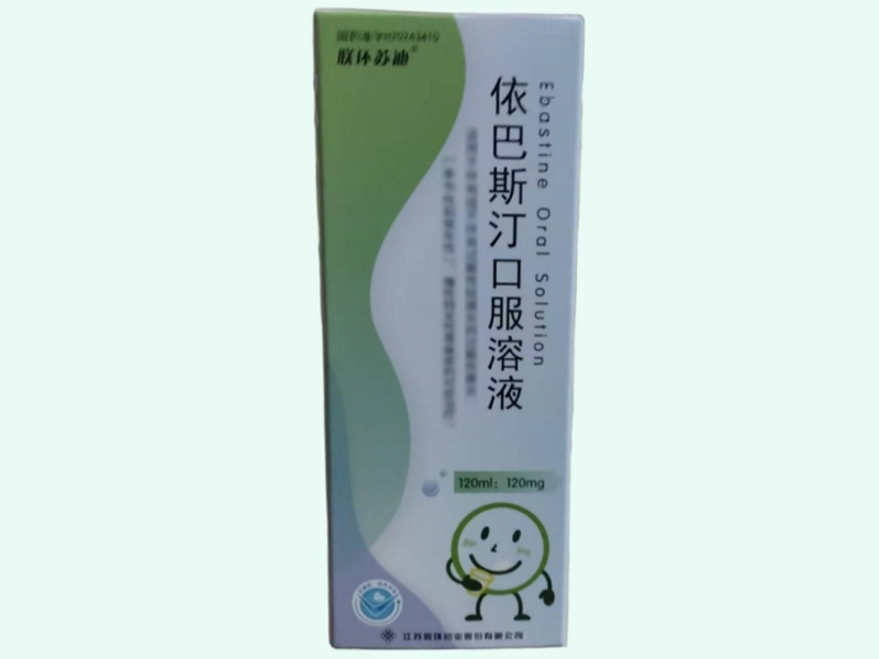 依巴斯汀口服溶液(联环苏迪)