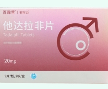百霖萃他达拉非片价格对比 18片