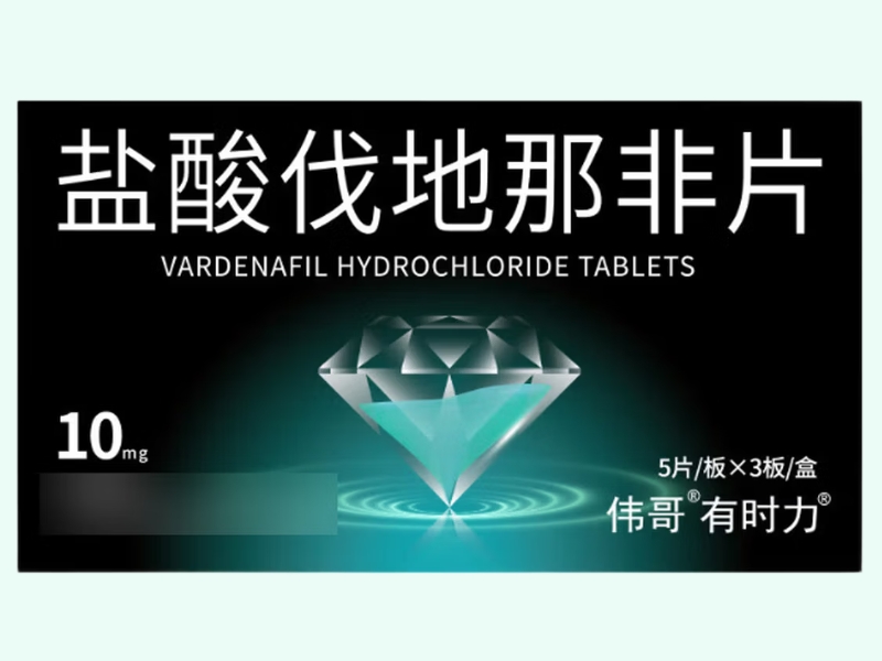 盐酸伐地那非片(伟哥/有时力)
