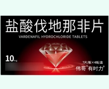 盐酸伐地那非片价格对比 28片 伟哥有时力