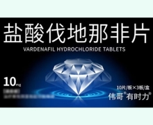 有时力盐酸伐地那非片价格对比 30片 朗诺