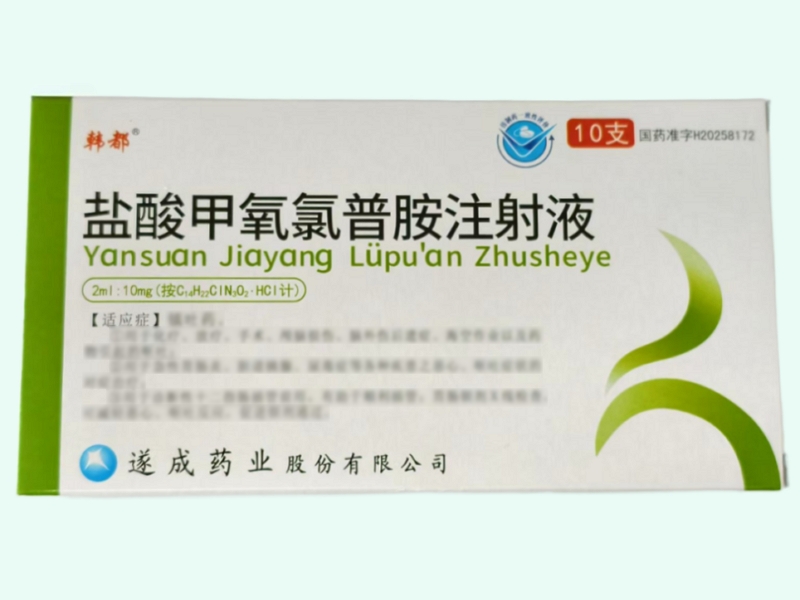 盐酸甲氧氯普胺注射液(韩都)