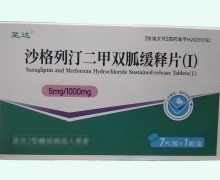 至达沙格列汀二甲双胍缓释片(Ⅰ)价格对比 7片