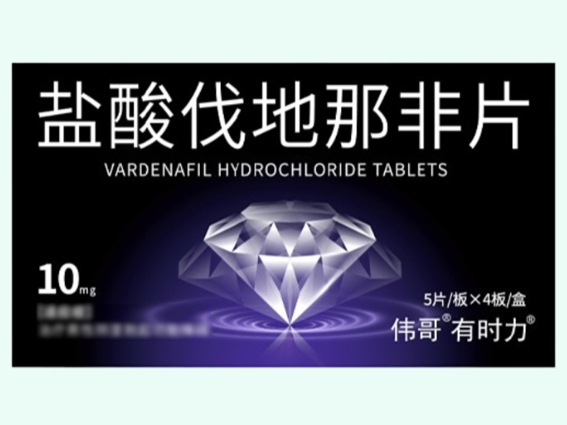 盐酸伐地那非片(伟哥/有时力)