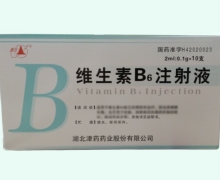 襄生维生素B6注射液价格对比 0.1g*10支
