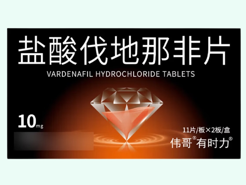 盐酸伐地那非片(伟哥/有时力)