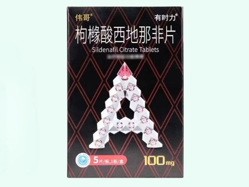 枸橼酸西地那非片(有时力/伟哥)