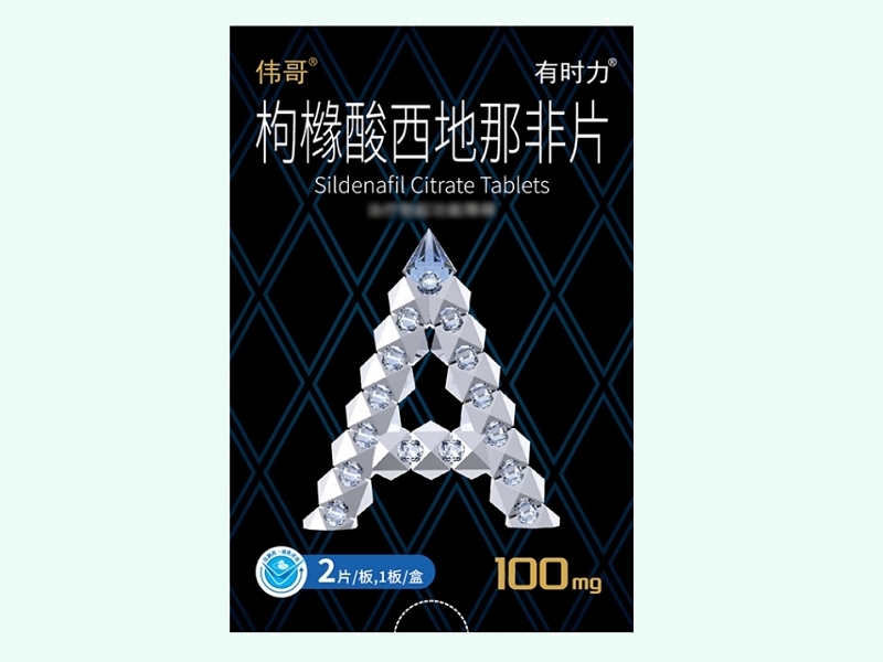 枸橼酸西地那非片(有时力/伟哥)