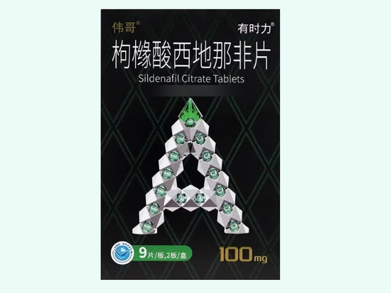 枸橼酸西地那非片(有时力/伟哥)