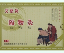艾慈灸隔物灸价格对比 4贴 隔姜灸