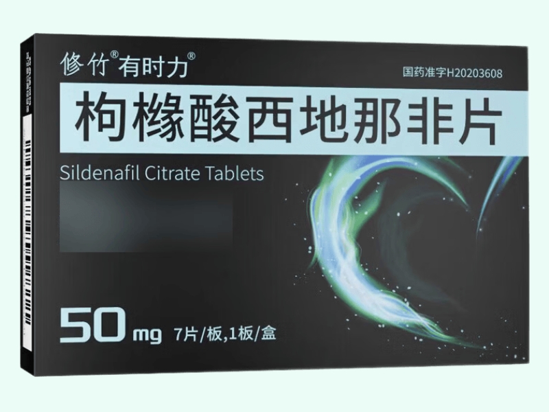 枸橼酸西地那非片(修竹/有时力)